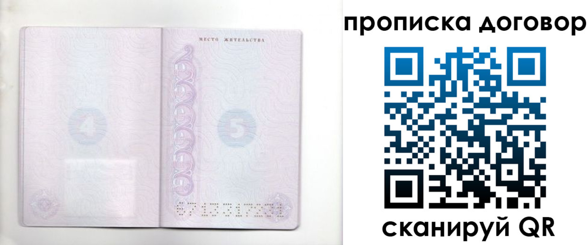 купить прописку в Урени