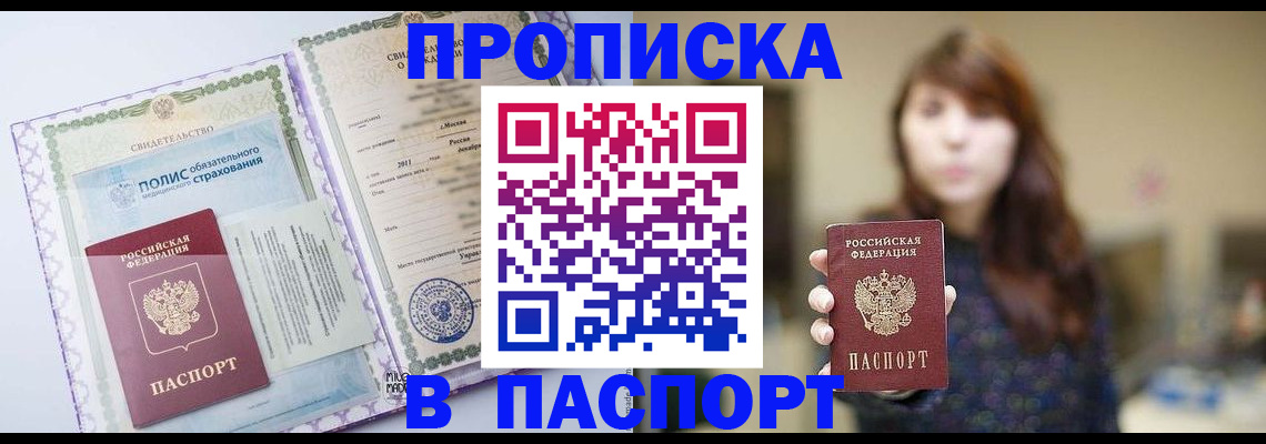 прописка 2025 в Урени