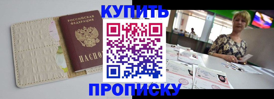 прописка штамп в Урени