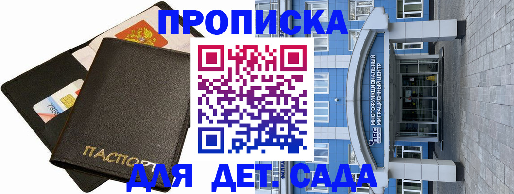 купить прописку в Урени